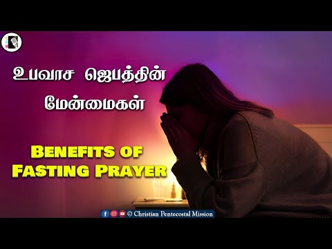 TPM Messages | Benefits of Fasting Prayer | Bro Purusothaman | The Pentecostal Mission | CPM