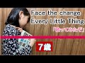 7歳カラオケ#56『Face the change』Every Little thingさん