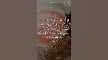 سورة الحديد بصوت القارئ الحسين عبدرب الرسول محمد#القرآن_الكريم#اكسبلور #القرآن_الكريم #اكسبلور