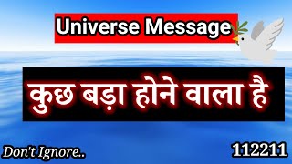 कुछ बड़ा होने वाला है l Universe message today k brahmand sandesh l magical life with khushbu 