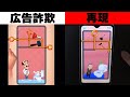 広告詐欺のピン抜きゲーを自作してみた