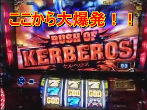 アナザーゴッドハーデス　ジャッジメント　RUSH OF ケルベロス☆