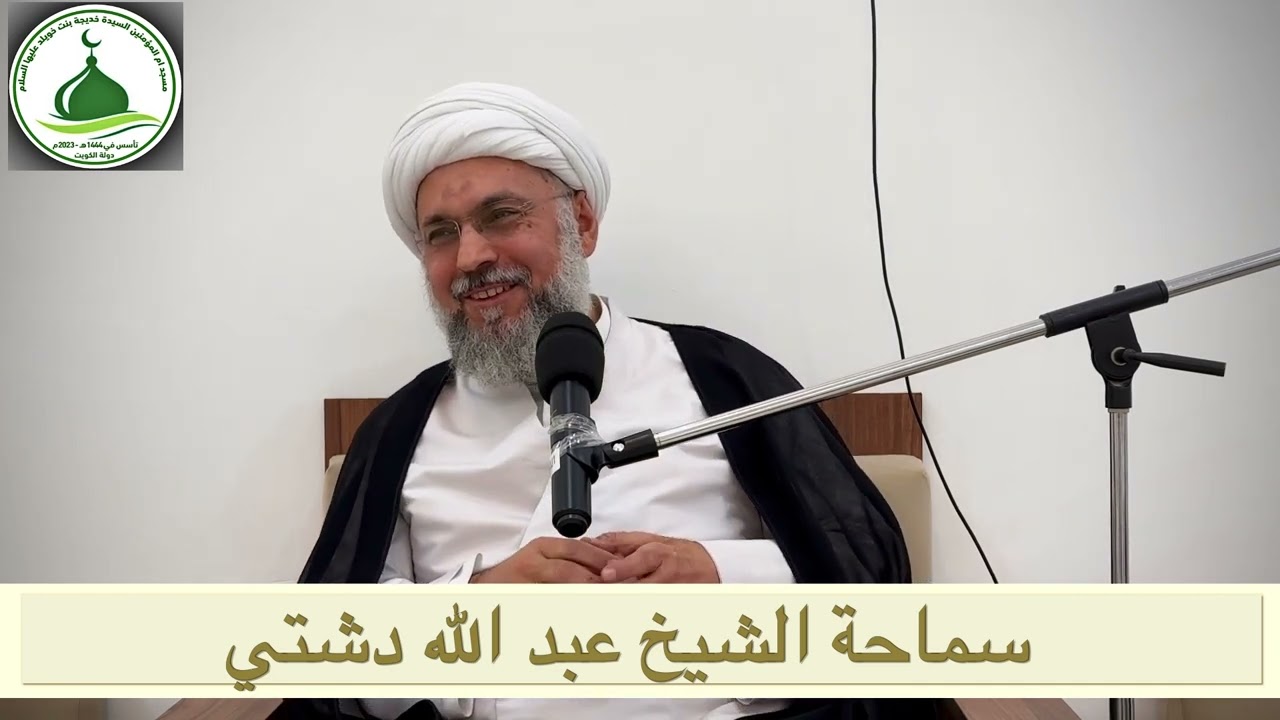 دور المسجد في توجيه المصلين - سماحة الشيخ عبدالله دشتي