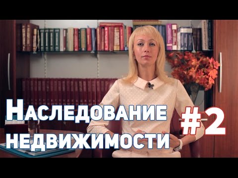 Наследование по завещанию. Наследование квартиры по завещанию
