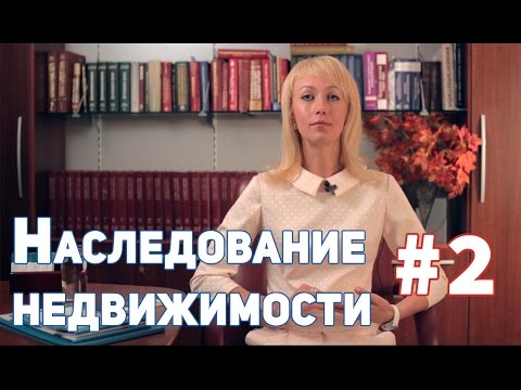 Наследование по завещанию. Наследование квартиры по завещанию