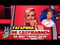 Бросила от досады: Гагарина не сдержалась на шоу "Голос.Дети"