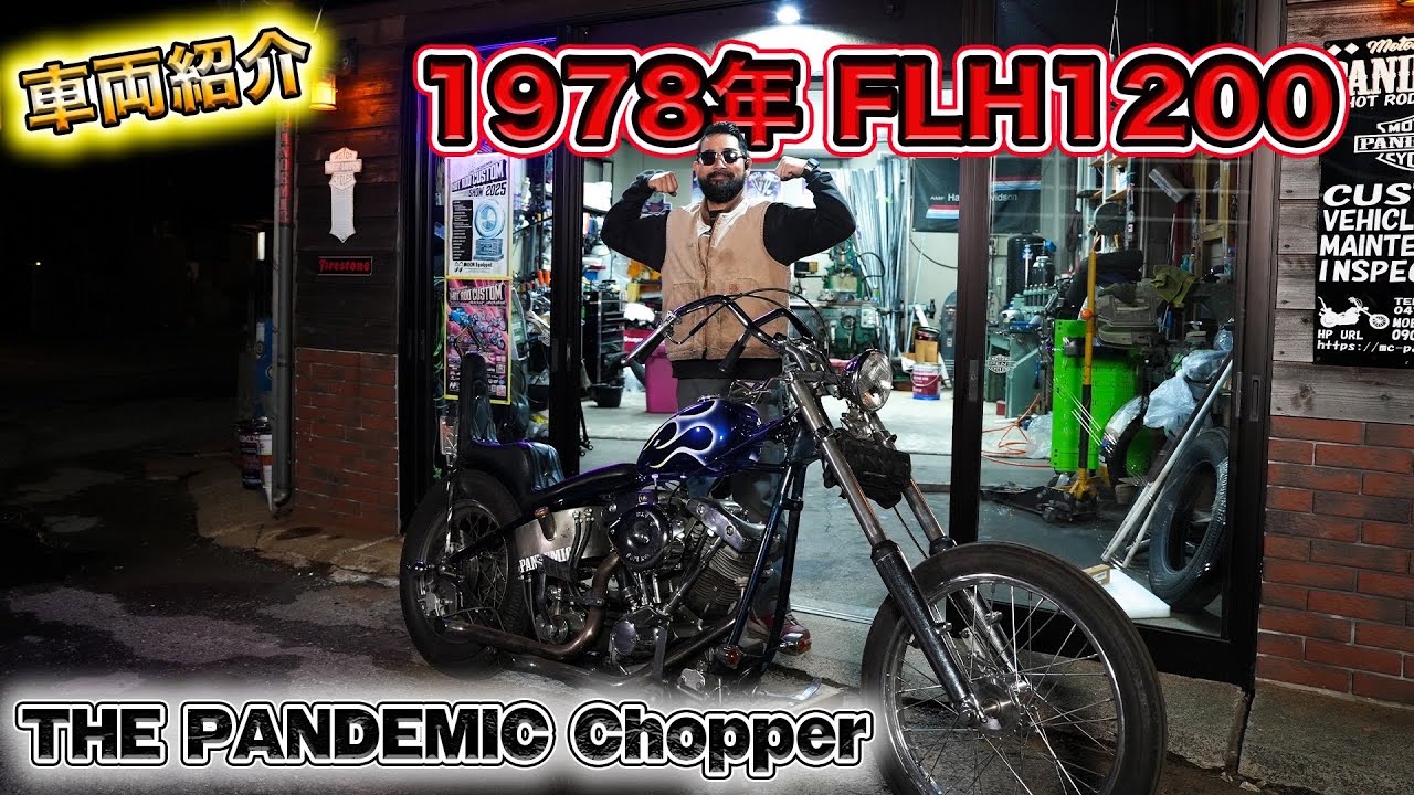 THEショベリジサバイバー紹介！PANDEMIC嶋田の作るアメリカ本場チョッパー　王道フレアーに41ロングフォークチョッパー　6ベンド　キングアンドクイーン　オープンプライマリー　ジョッキーｼｮﾍﾞﾙ
