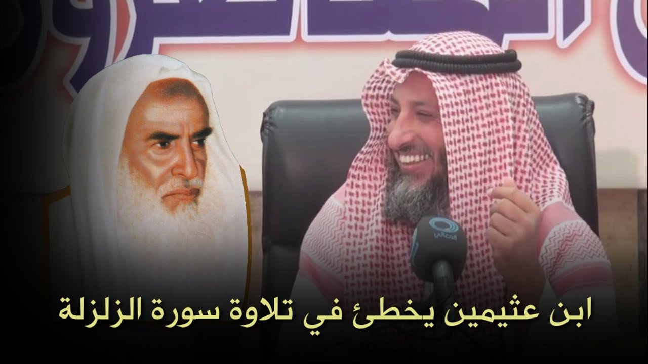 #طريف | ماذا قال الشايب للشيخ ابن عثيمين حينما أخطأ في الصلاة؟!