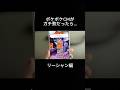【リーシャン編】もしもポケポケCMがガチ勢だったら… #ポケポケ #環境