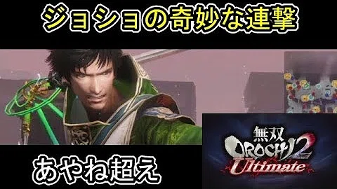 تحميل 無双 Orochi2 Ultimate 最強