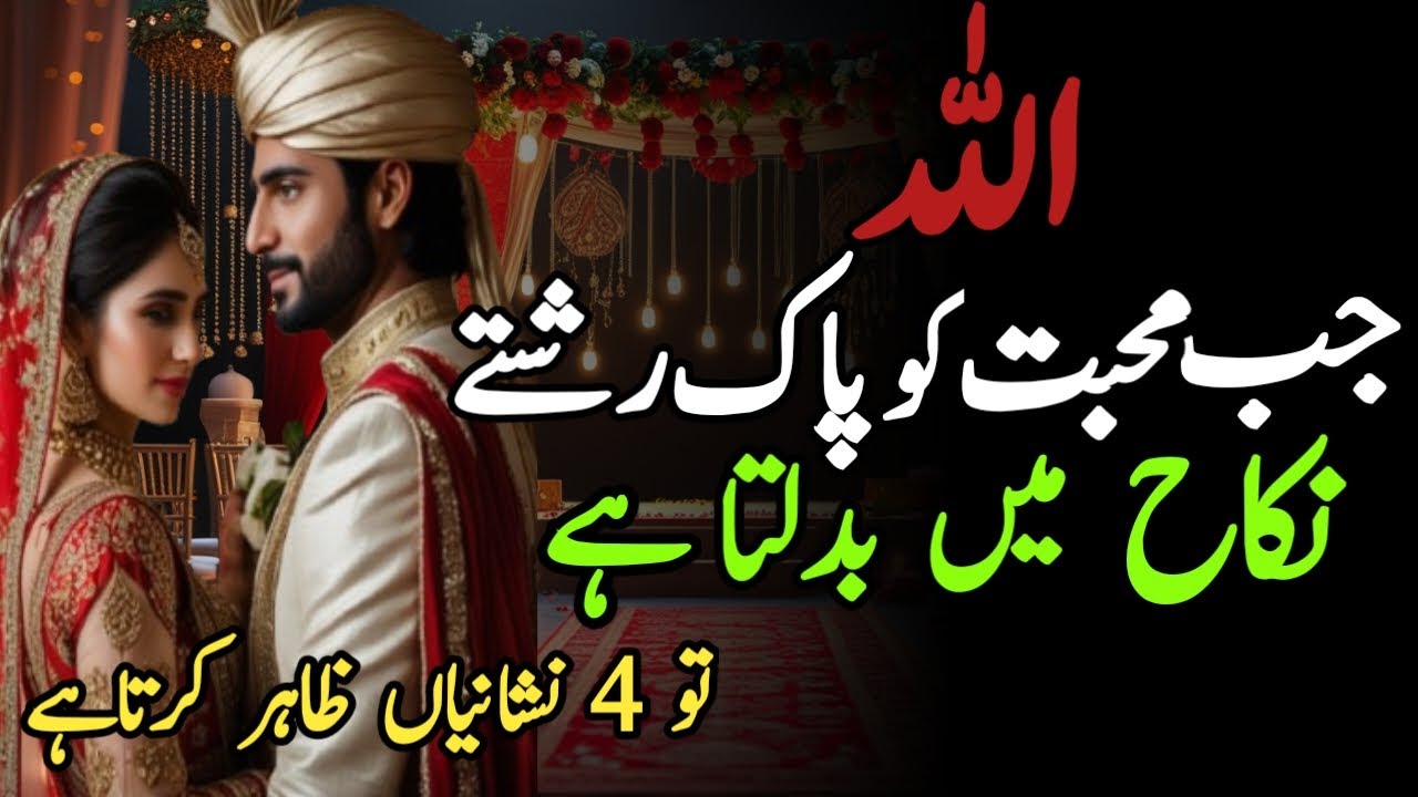 Jub Allah Mohabbat ko Pak Rishtay Nikah Mian Badalta Hai  | 4 Nishanyian Deta Hai  | Shaikh Wisdom