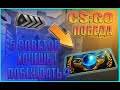 5 ПРАВИЛ ПОБЕДЫ В CS:GO // КАК ПОБЕЖДАТЬ В КС