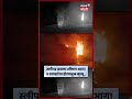 Greater Noida Bus Fire | यमुना एक्सप्रेसवेवर स्लीपर बसला भीषण आग! 9 प्रवाशांचा मृत्यू | N18S