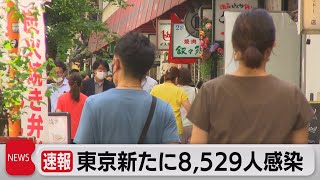 東京都の新規感染者8,529人 専門家「第７波に入った」（2022年7月7日）