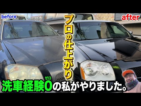 【洗車機ユーザー必見】洗車初心者が放置車両を手洗い洗車で綺麗にできたワケ