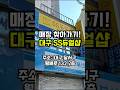 대구 ss듀얼샵 찾아가는법! #유희왕 #유희왕매장 #ss듀얼샵 #매장찾아가기