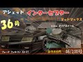 マッドマックス インターセプター フォード ファルコン XB GT 34号  Hachette the Ford Falcon XB GT #アシェット #マッドマックス #インターセプター