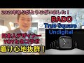 2021年ラスト動画はデジタル時代に一石を投じた 日本人デザイナーYoYデザインのRADO True Square Undigital ラドー トゥルー スクエア アンデジタル 12月31日