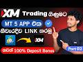 xm account එක mt 5 app එකට connect කරමු / How to link XM Account to MT5 App
