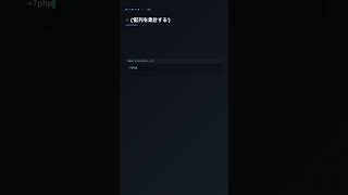 PHP PDOでプリペアドステートメントを使いSQLインジェクションを防ぐ【PHP】