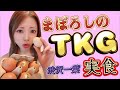 渋沢一葉のただのライブ配信【幻のTKG実食】