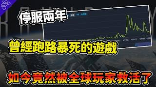 停服兩年後，暴死的國產單機居然被“玩家復活”？命途多舛的“國產之光”邊境，為何暴死停服？
