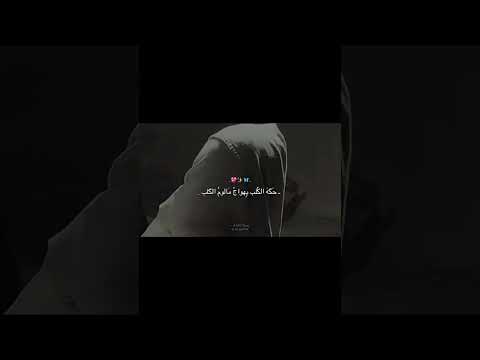 حكه القلب يهواج اباالفضل العباس فاطمه الزهراء عليها السلام