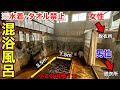 【ハードルが高い混浴風呂】水着•タオル禁止、カーテンで仕切られた脱衣所に小さな浴槽１つ。福島県の秘湯、玉梨温泉・木賊温泉・八町温泉共同浴場「亀の湯」 / 秘湯巡り旅