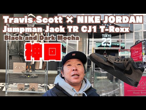 Sneakers] Amazing episode! Travis x Jordan Jumpman Jack wins a