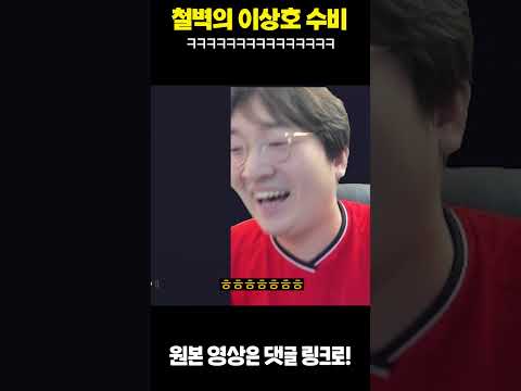 절대 못뚫어? 이상호의 철벽수비ㄷㄷ