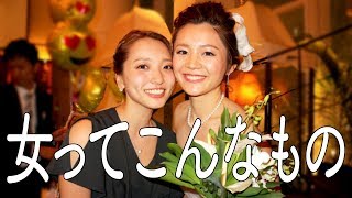 親友とサシ飲み！アラサーOLの会話を大公開