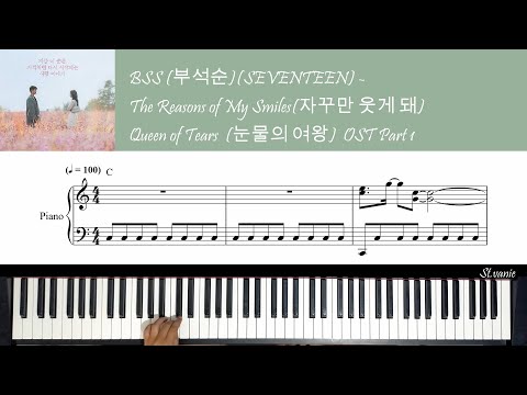 The Reasons of My Smiles 자꾸만 웃게 돼 (Queen of Tears 눈물의 여왕 OST Part 1 ) - BSS 부석순 SEVENTEEN 