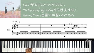 The Reasons of My Smiles 자꾸만 웃게 돼 - BSS 부석순 SEVENTEEN (Queen of Tears 눈물의 여왕 OST Part 1) by St.vanie