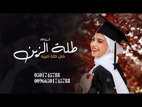 شيلة تخرج باسم حنان 2024 طلة الزين في طلة اميره حماسيه