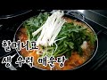 할머니표 우럭 매운탕 만들기 by 횟집(손질 방법 음식 한식 요리 Spicy bass stew soup korea food)