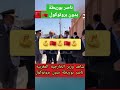 ناصر بوريطة بدون بروتوكول 