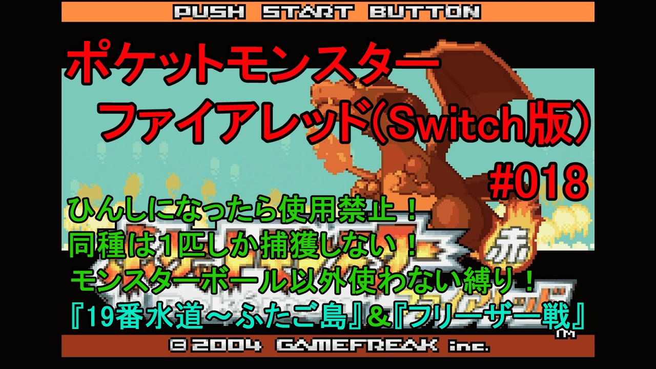 ポケモン】FR#018『フリーザーをモンスターボールで捕まえる！』 - YouTube