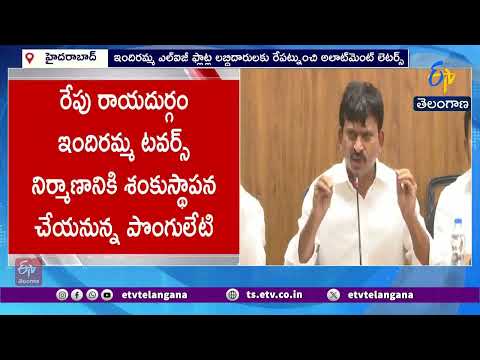 ఇందిరమ్మ ఎల్‌ఐజీ ఫ్లాట్ల లబ్ధిదారులకు రేపట్నుంచి అలాట్‌మెంట్‌ లెటర్స్‌