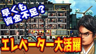 巨大ビルを建てて大金持ちになろう！ #2【Mad Tower Tycoon実況】