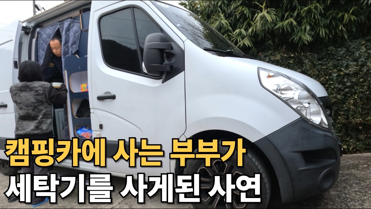 세탁기 사고 호텔에서 지내게된 이야기 / 울산 여행 [캠핑카생활101]