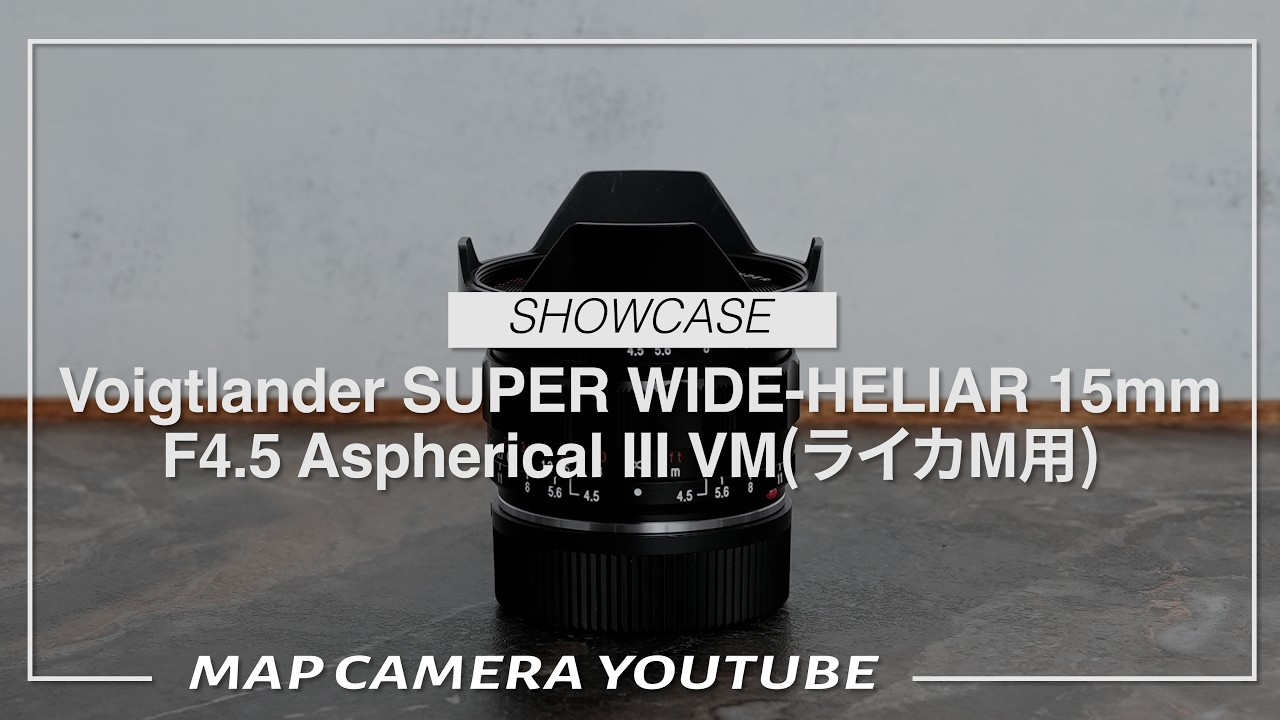 新品)Voigtlander (フォクトレンダー) SUPER WIDE-HELIAR 15mm F4.5