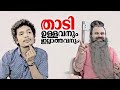 താടിക്കാരനോട് താടിയില്ലാത്തവന്റെ ചോദ്യങ്ങൾ | Praveen Parameswar  Adoor | World Beard Championship