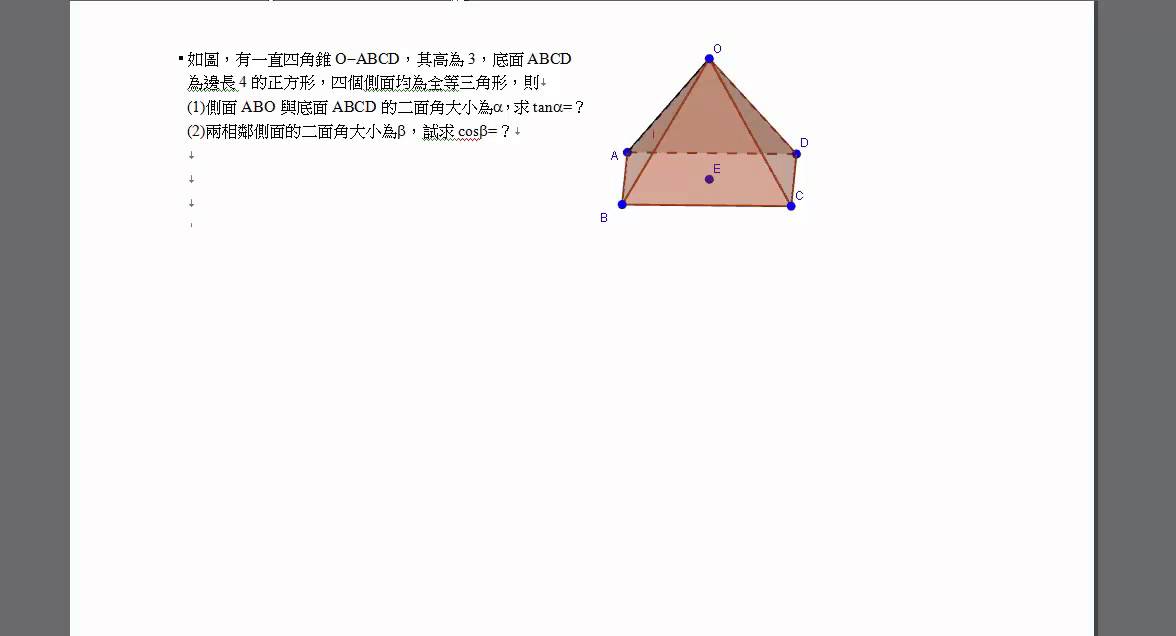 直四角錐兩側面的二面角大小 Youtube