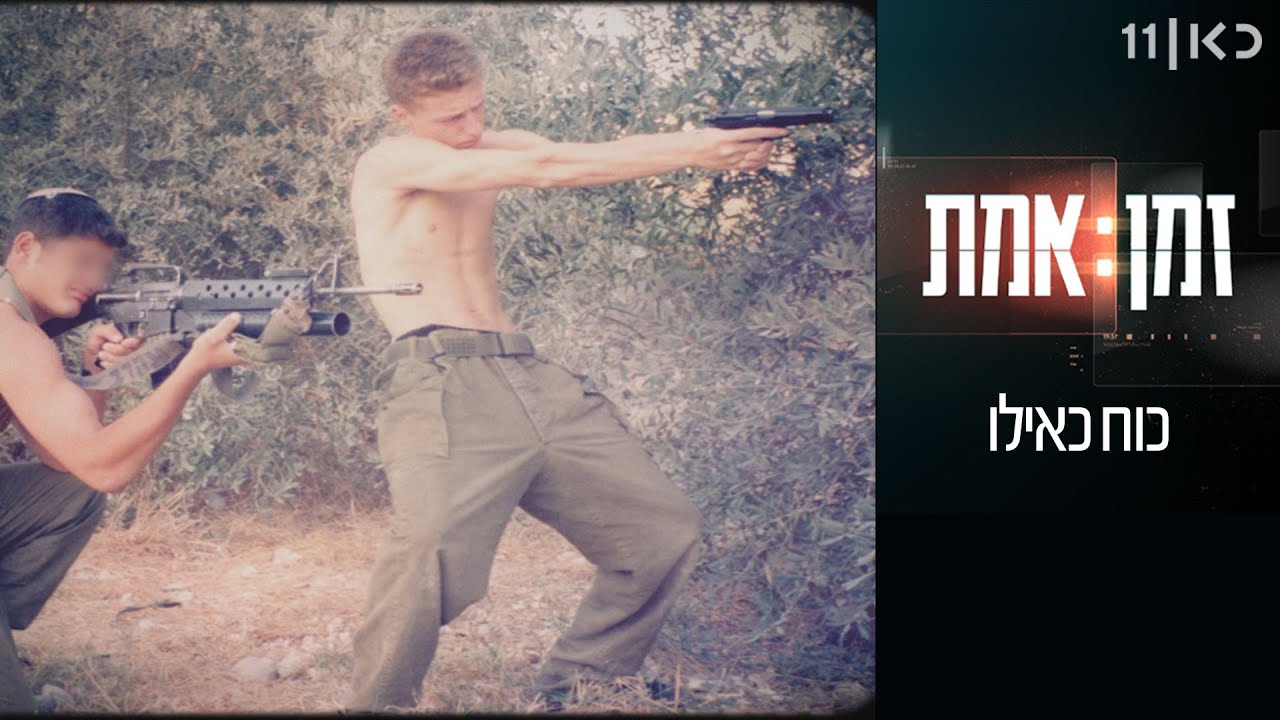 זמן אמת עונה 3 | פרק 10 - כוח כאילו