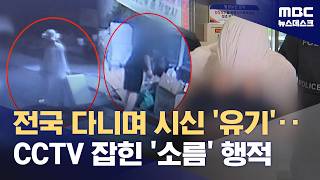 'Murdered Chinese Student and Disposed of Body Nationwide'... Refuses Psychopath Test (08/27/2026...