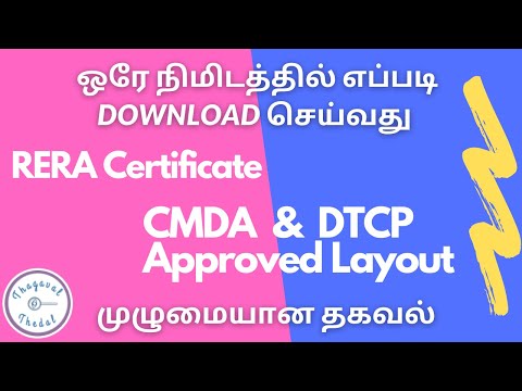 How to download CMDA | DTCP approved layout | how to download RERA certificate |  thagaval thedal