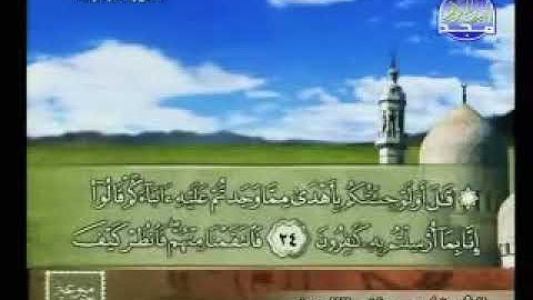 الشيخ مصطفى اللاهوني سورة الزخرف