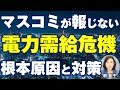 マスコミが報じない「電力需給危機」のなぜ、電力体制にもレジリエンスを。地震と原発再稼働、電力自由化と発送電分離の無責任体制、ウクライナ危機とLNG争奪戦。（釈量子）【言論チャンネル】