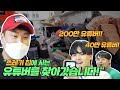 (SUB)구독자 207만 유튜버 공대생변승주님이 의뢰주셨습니다. 쓰레기집에 사는 유튜버 공개(ft.앙작비띠)