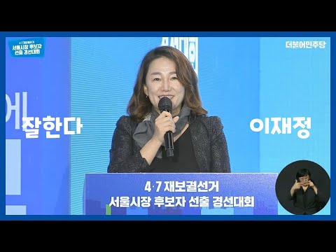 잘한다 이재정